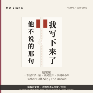 Father Half-Slip · The Sentence He Kept - hand-brushed Chinese calligraphy on xuan paper, layout preview